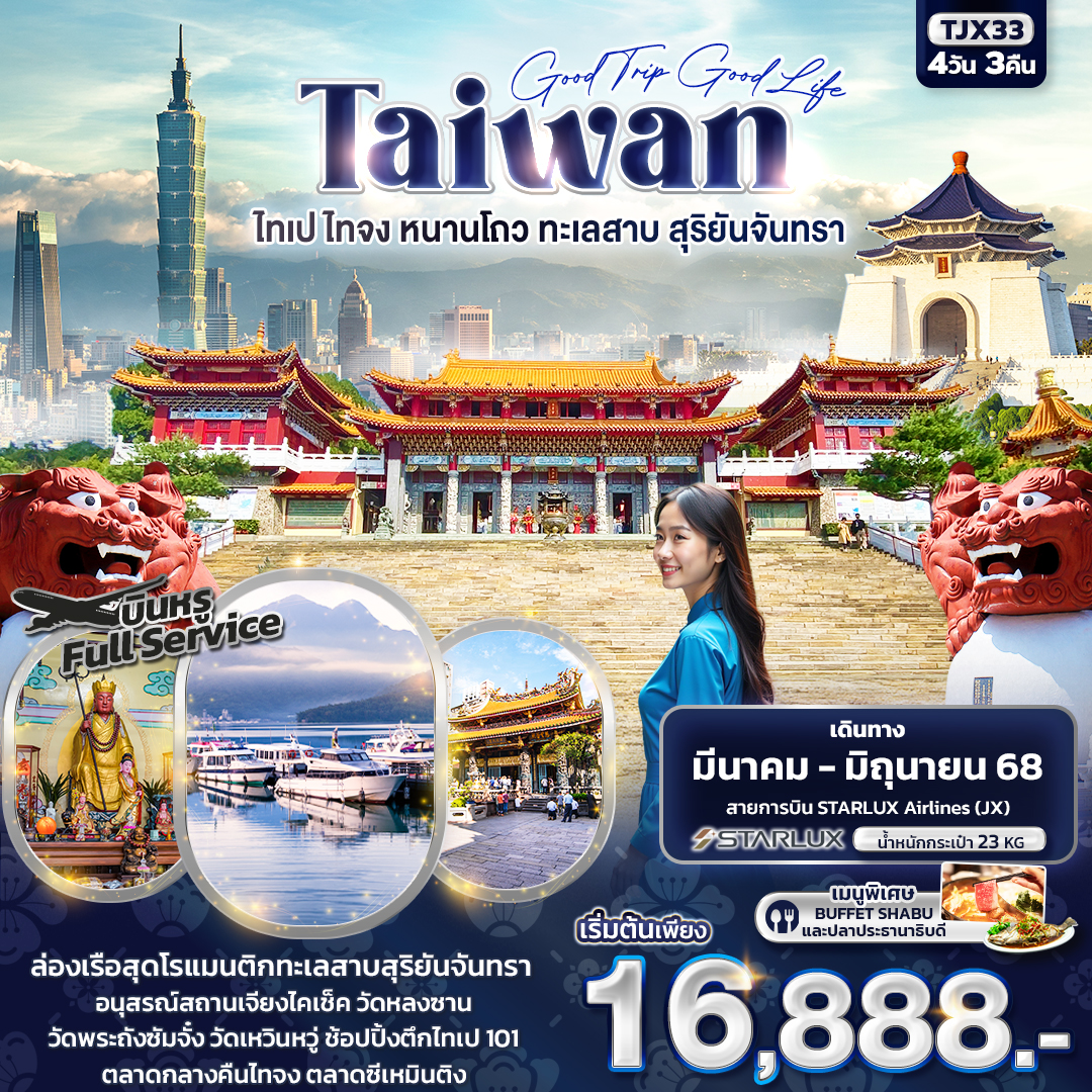 Good Trip Good Live ไต้หวัน